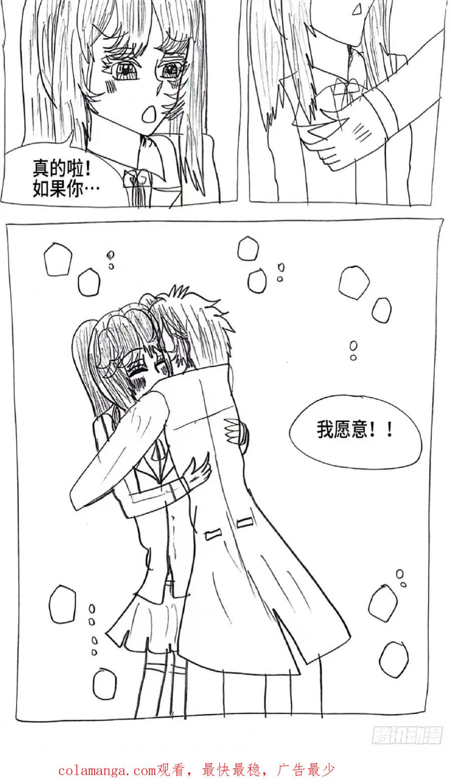 《怎样才能追到优秀的你》96话 第16页