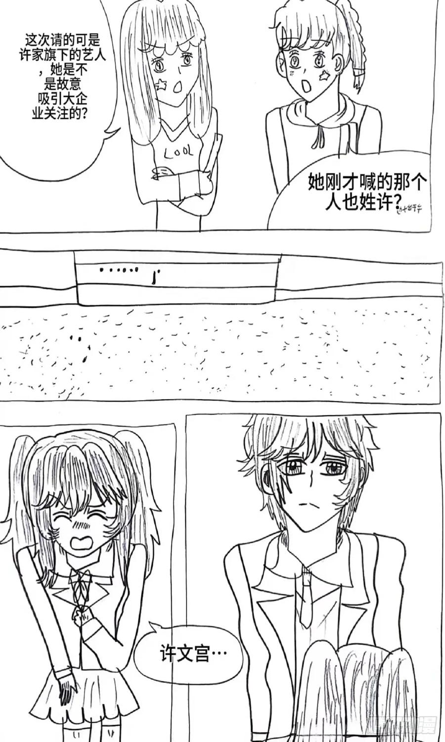 《怎样才能追到优秀的你》96话 第10页