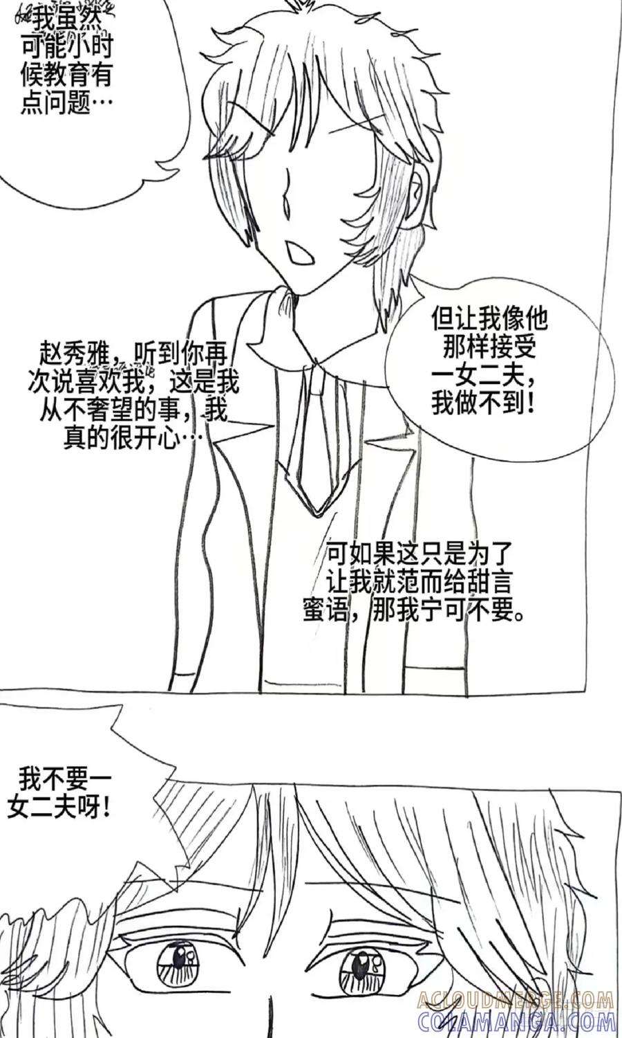 《怎样才能追到优秀的你》96话 第13页