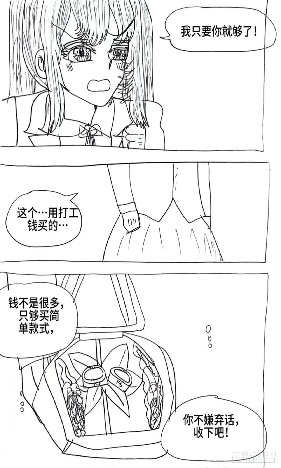 《怎样才能追到优秀的你》96话 第14页