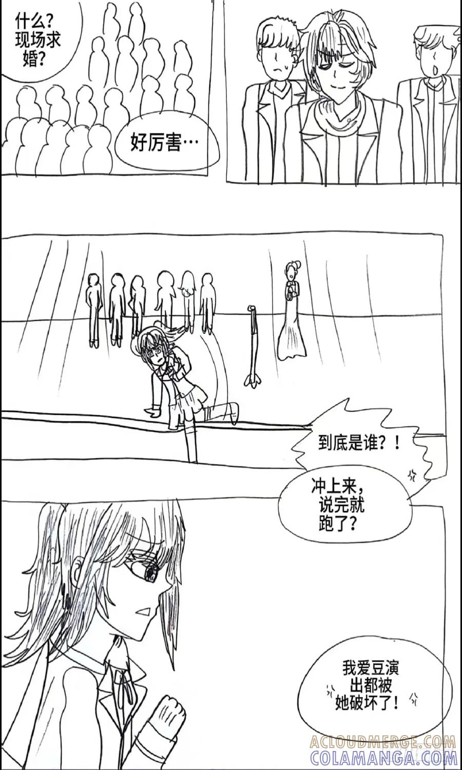 《怎样才能追到优秀的你》96话 第9页