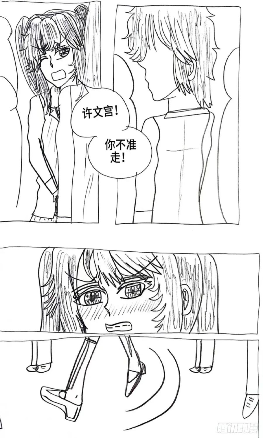 《怎样才能追到优秀的你》96话 第4页