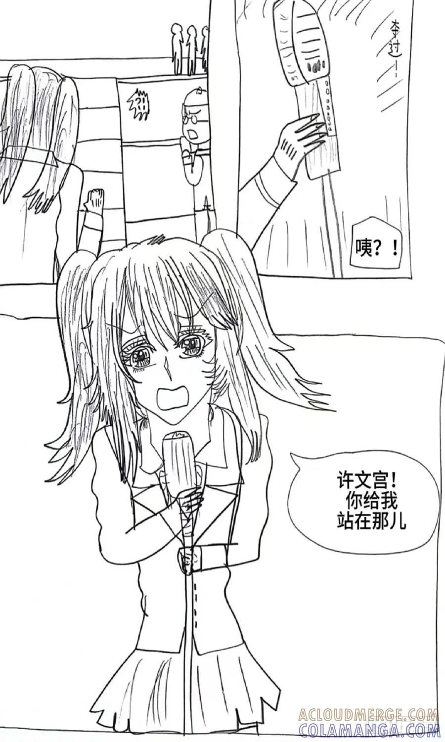 《怎样才能追到优秀的你》96话 第5页