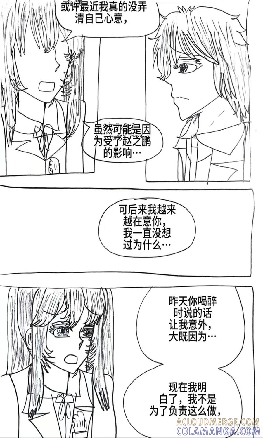 《怎样才能追到优秀的你》96话 第11页