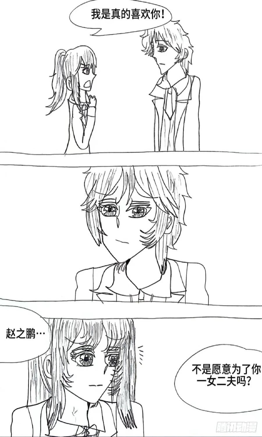 《怎样才能追到优秀的你》96话 第12页