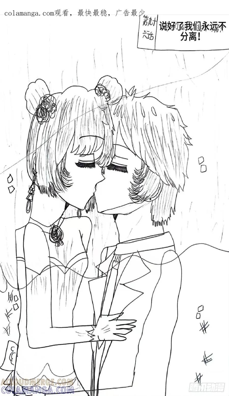 《怎样才能追到优秀的你》96话 第1页
