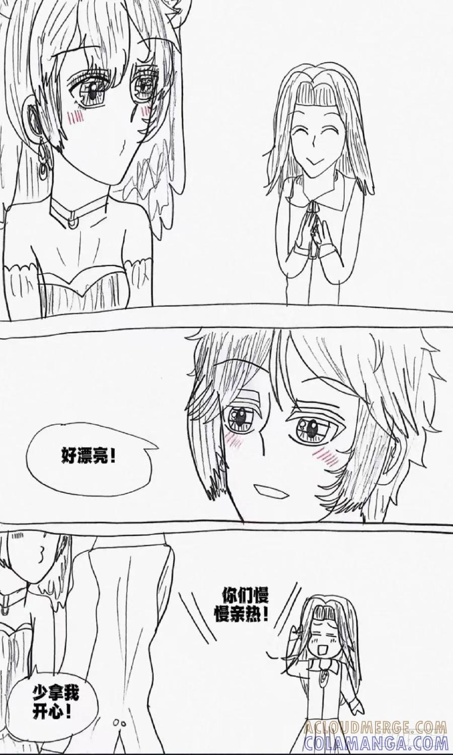 《怎样才能追到优秀的你》97话 第15页