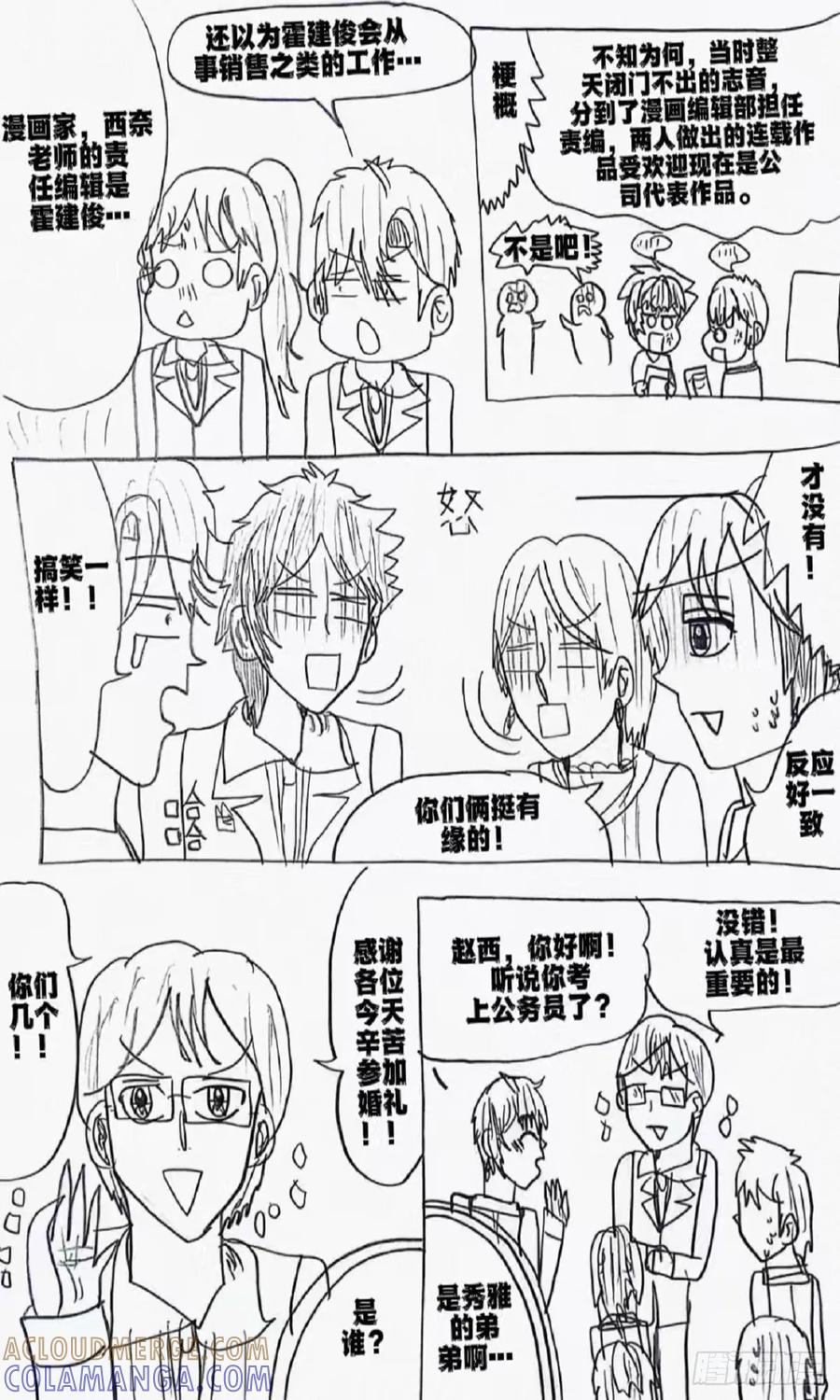 《怎样才能追到优秀的你》97话 第9页