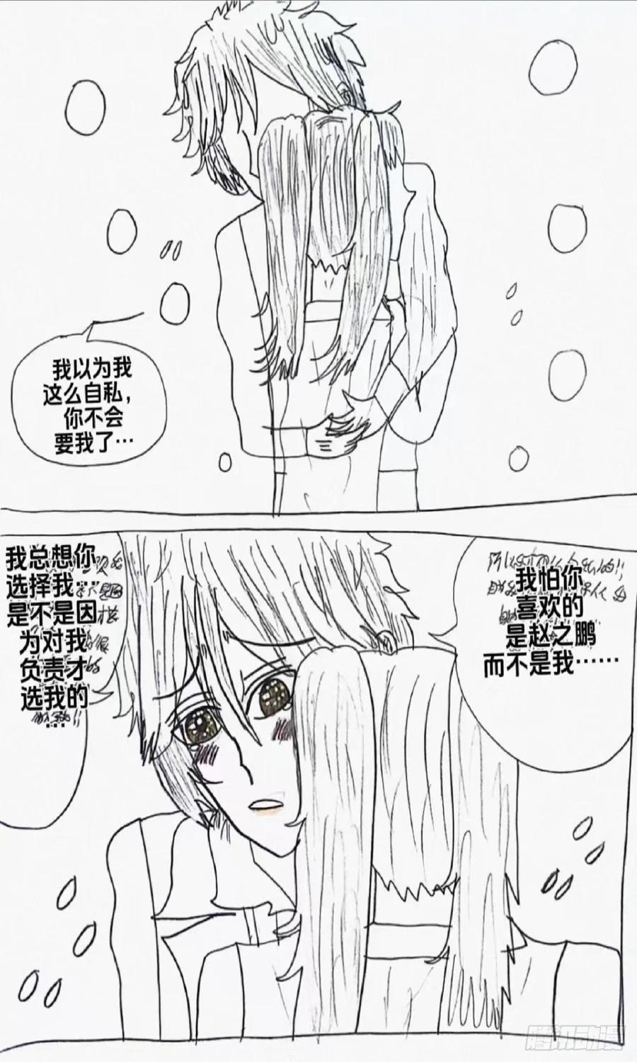 《怎样才能追到优秀的你》97话 第2页