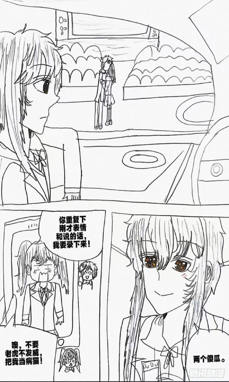 《怎样才能追到优秀的你》97话 第4页