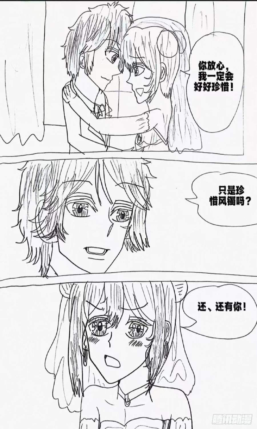 《怎样才能追到优秀的你》97话 第18页