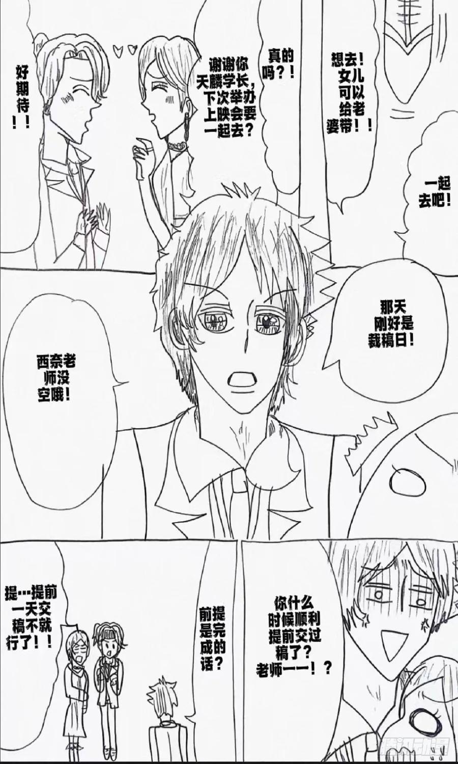 《怎样才能追到优秀的你》97话 第8页