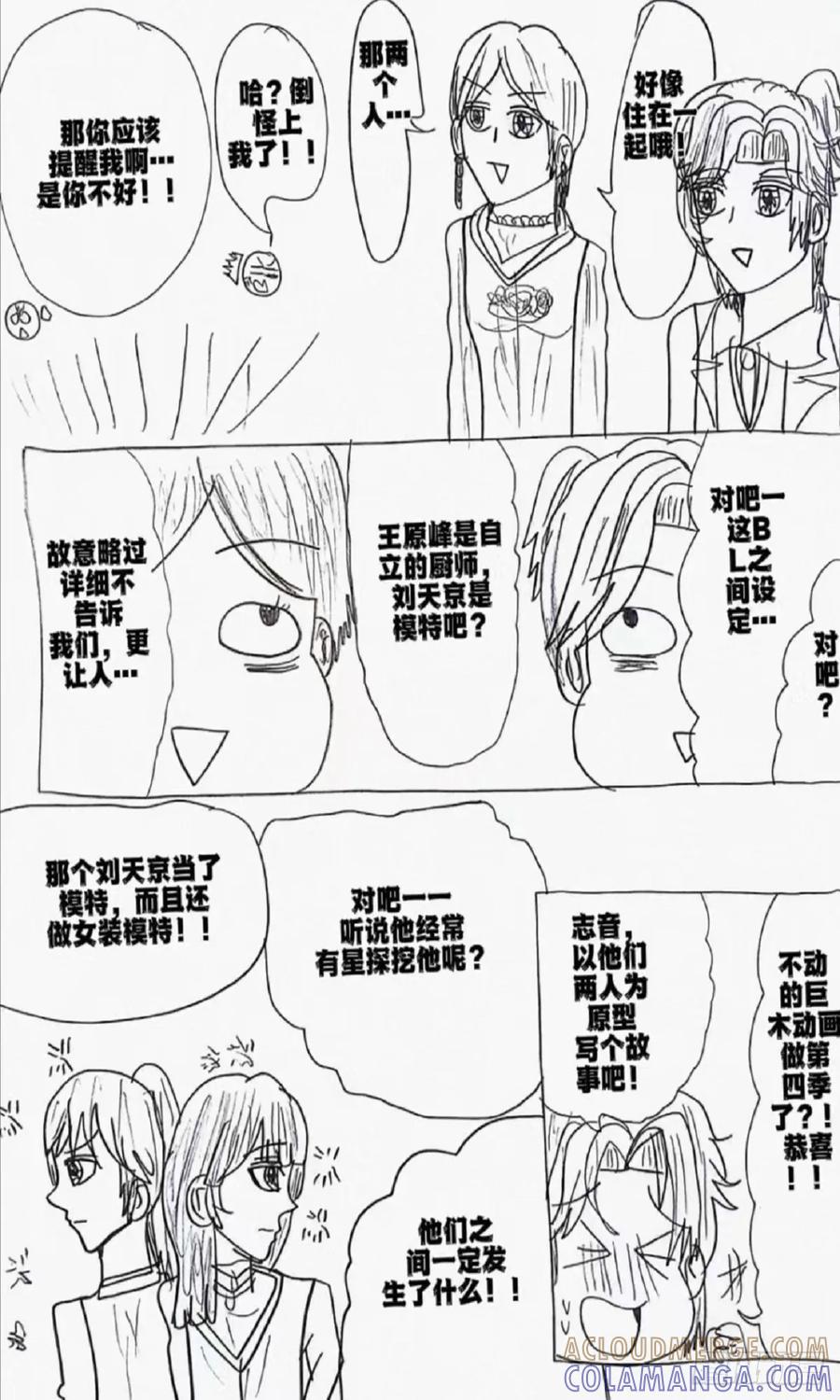 《怎样才能追到优秀的你》97话 第7页
