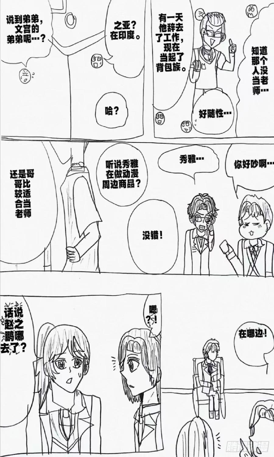 《怎样才能追到优秀的你》97话 第10页