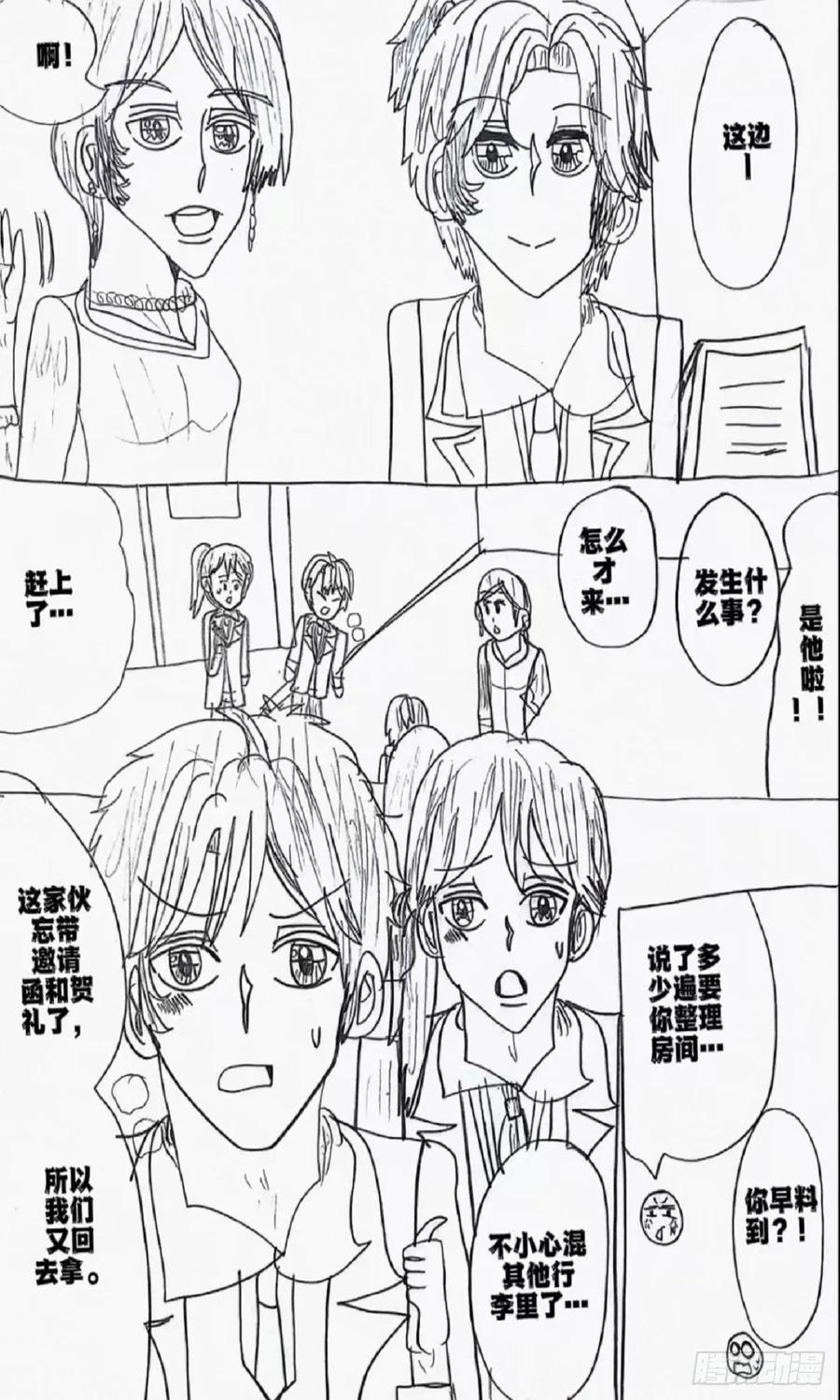 《怎样才能追到优秀的你》97话 第6页
