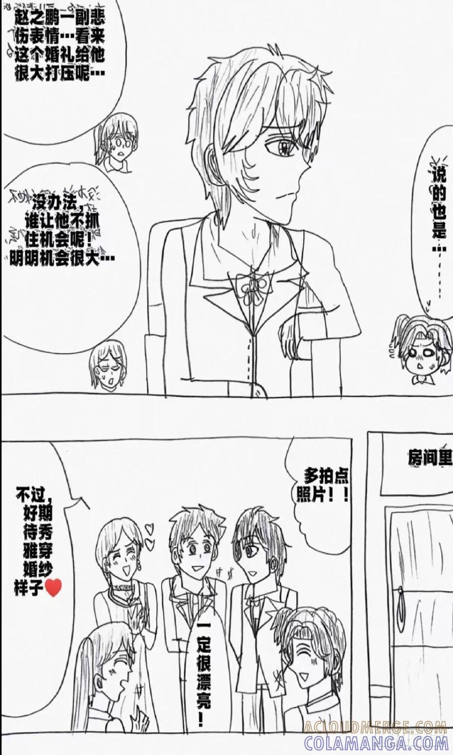《怎样才能追到优秀的你》97话 第11页