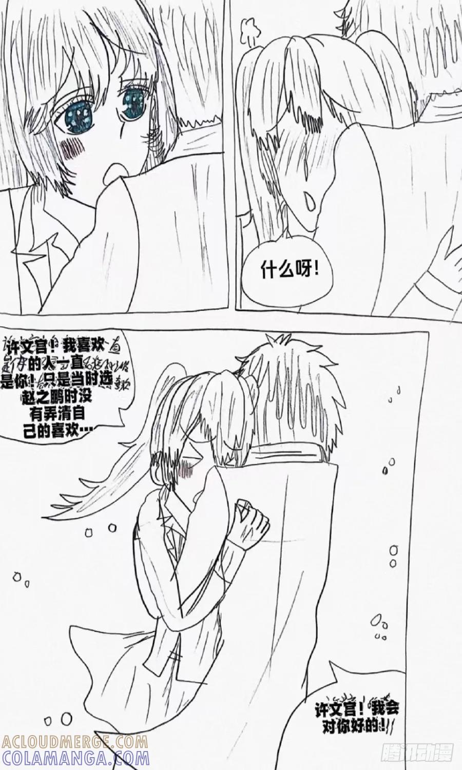 《怎样才能追到优秀的你》97话 第3页