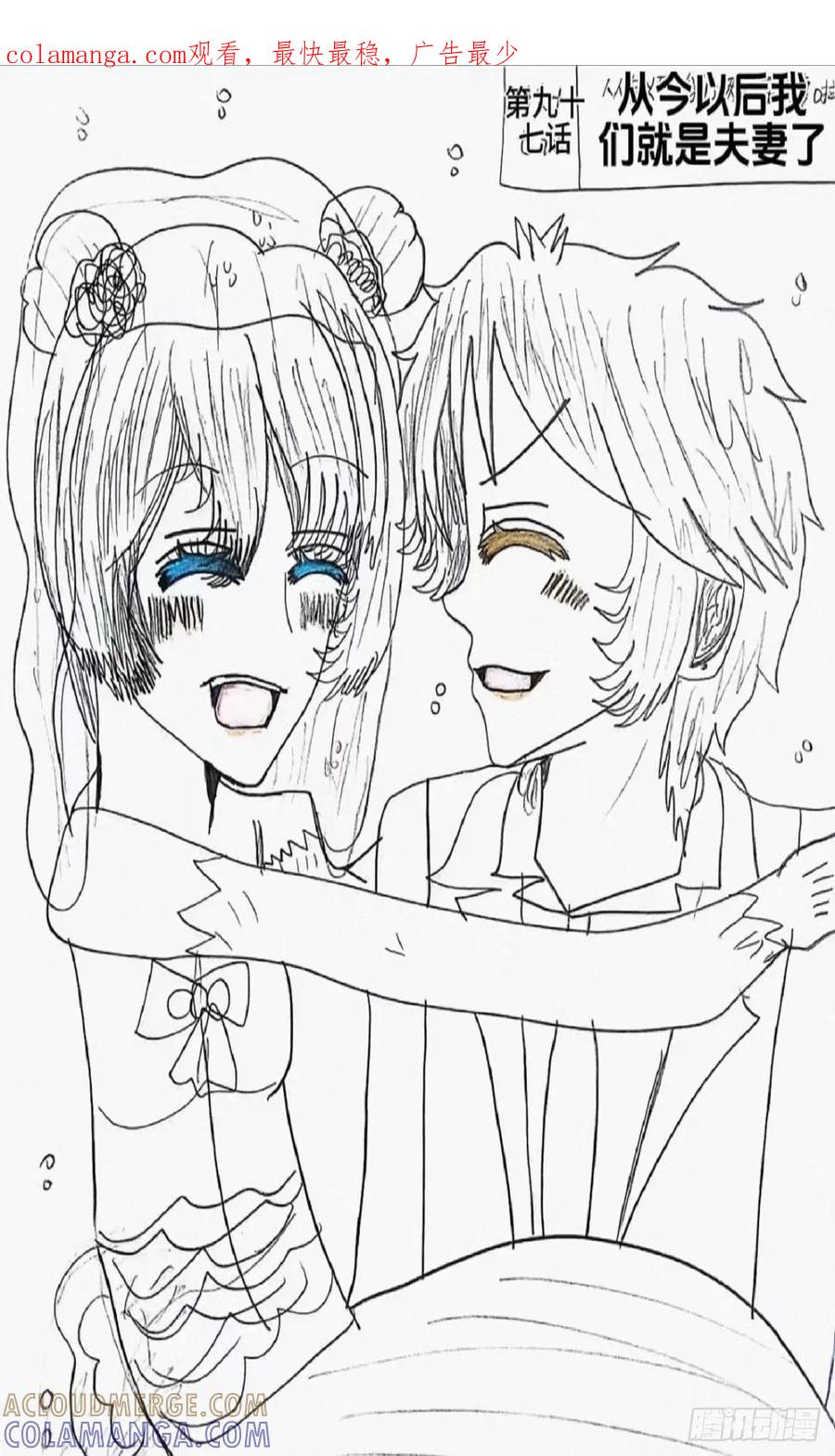 《怎样才能追到优秀的你》97话 第1页