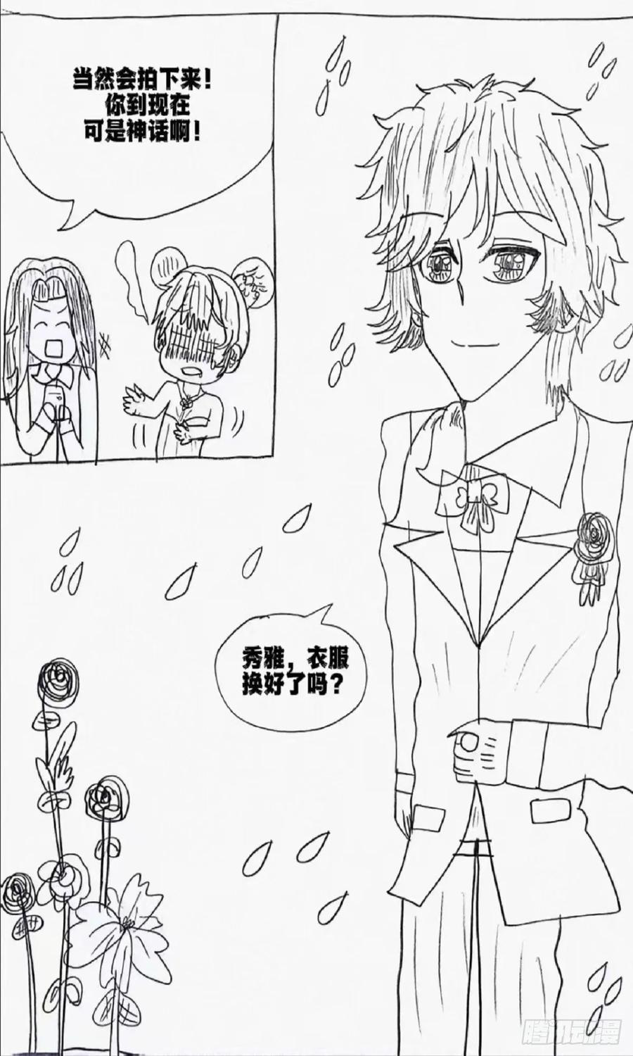《怎样才能追到优秀的你》97话 第14页