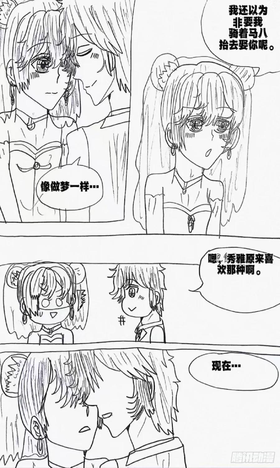 《怎样才能追到优秀的你》97话 第16页
