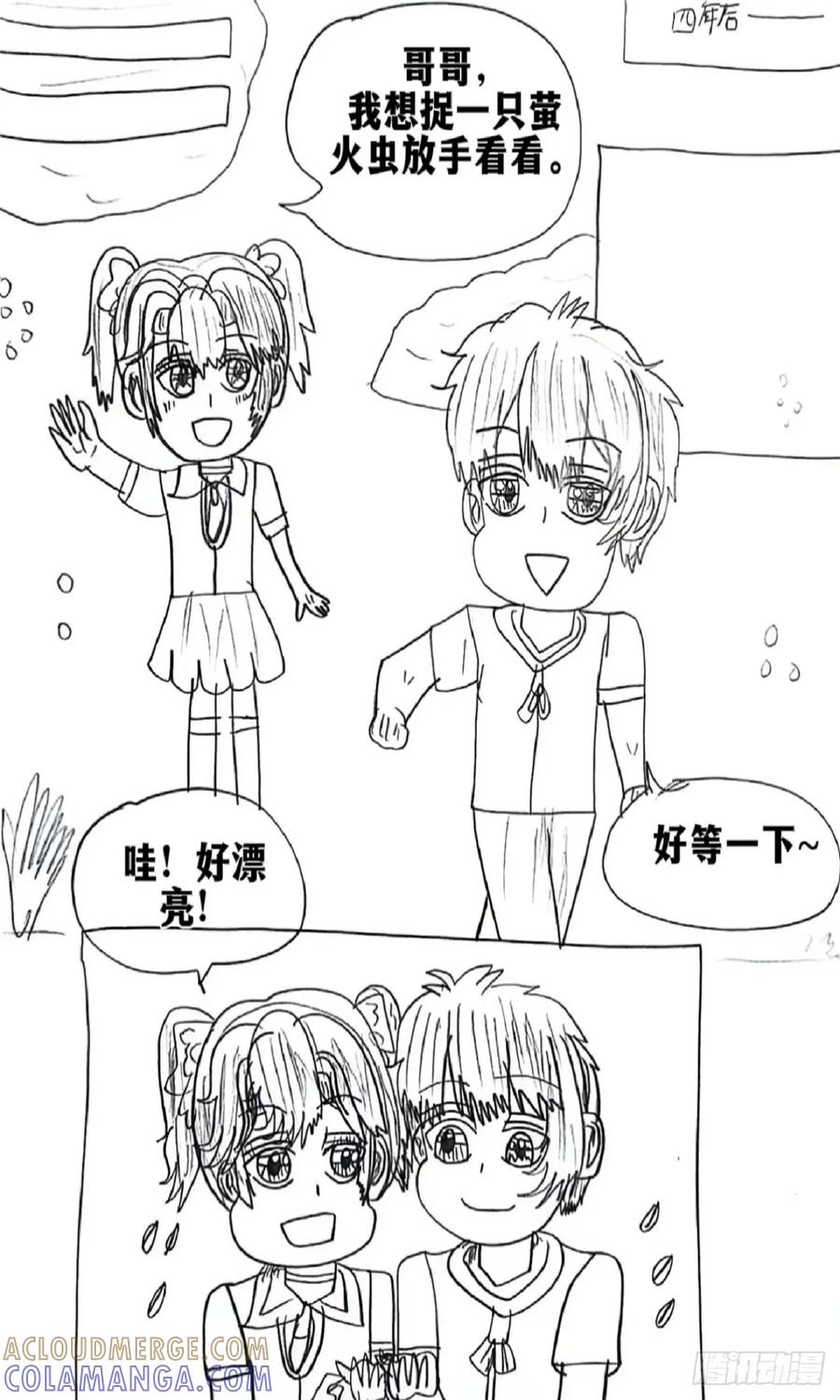 《怎样才能追到优秀的你》98话 第13页