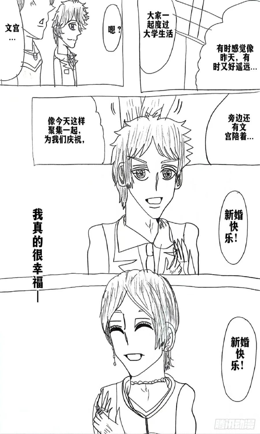 《怎样才能追到优秀的你》98话 第8页