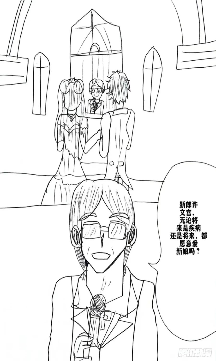 《怎样才能追到优秀的你》98话 第4页