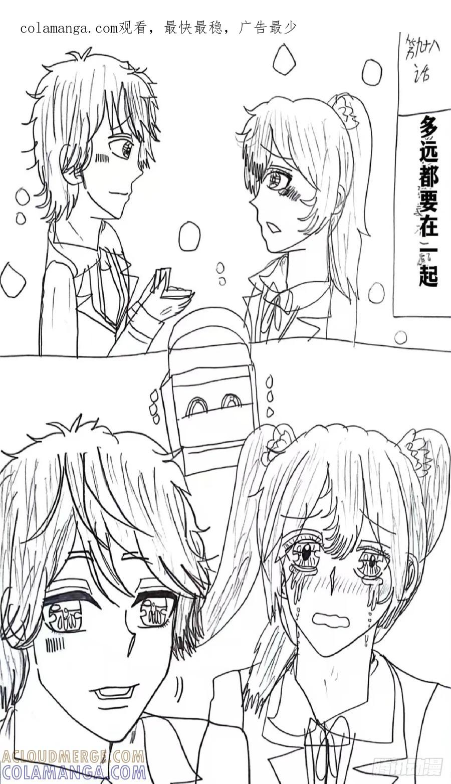 《怎样才能追到优秀的你》98话 第1页