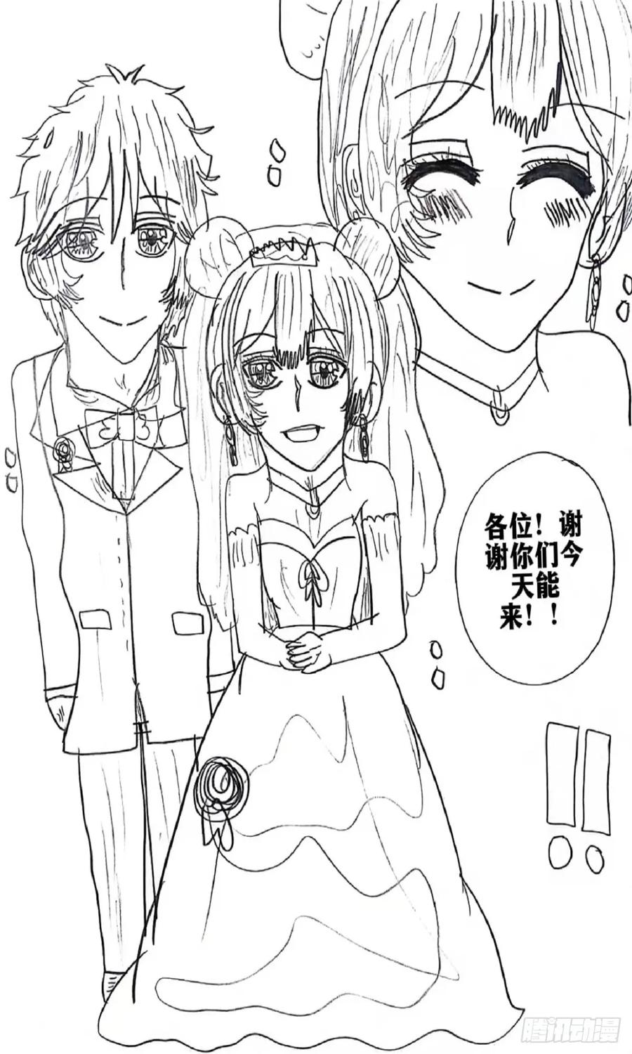 《怎样才能追到优秀的你》98话 第2页