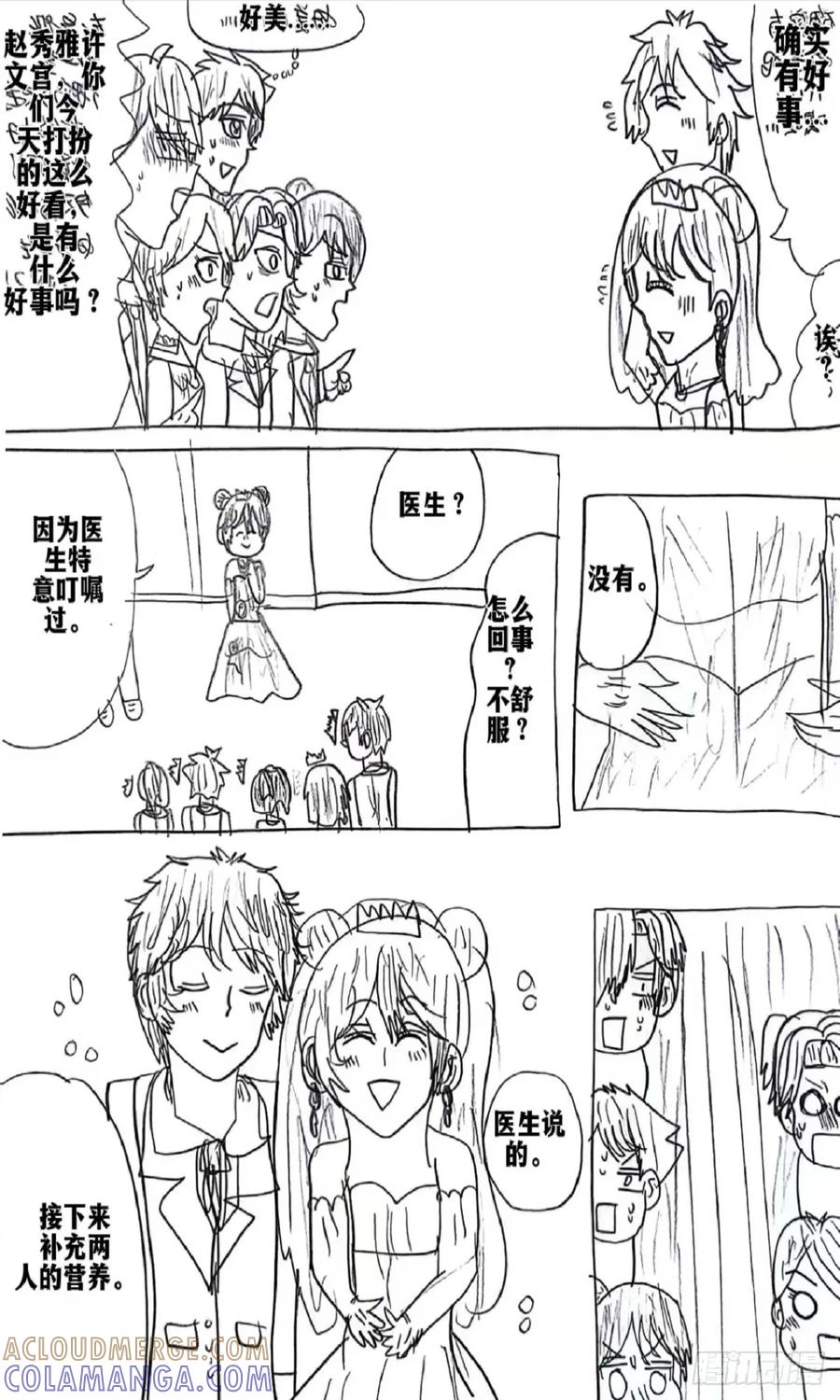 《怎样才能追到优秀的你》98话 第3页