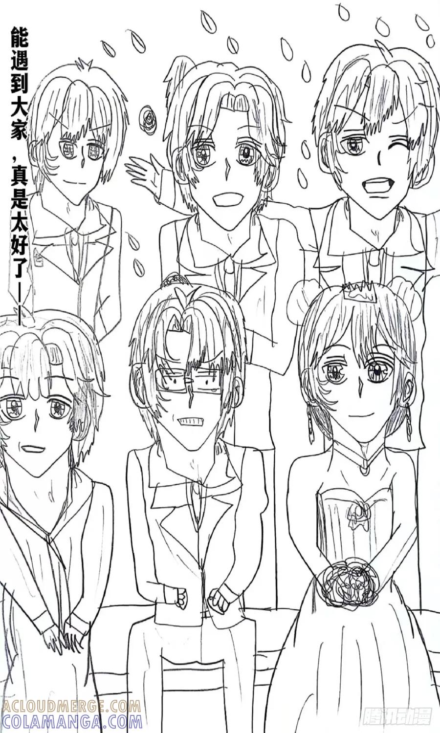 《怎样才能追到优秀的你》98话 第11页