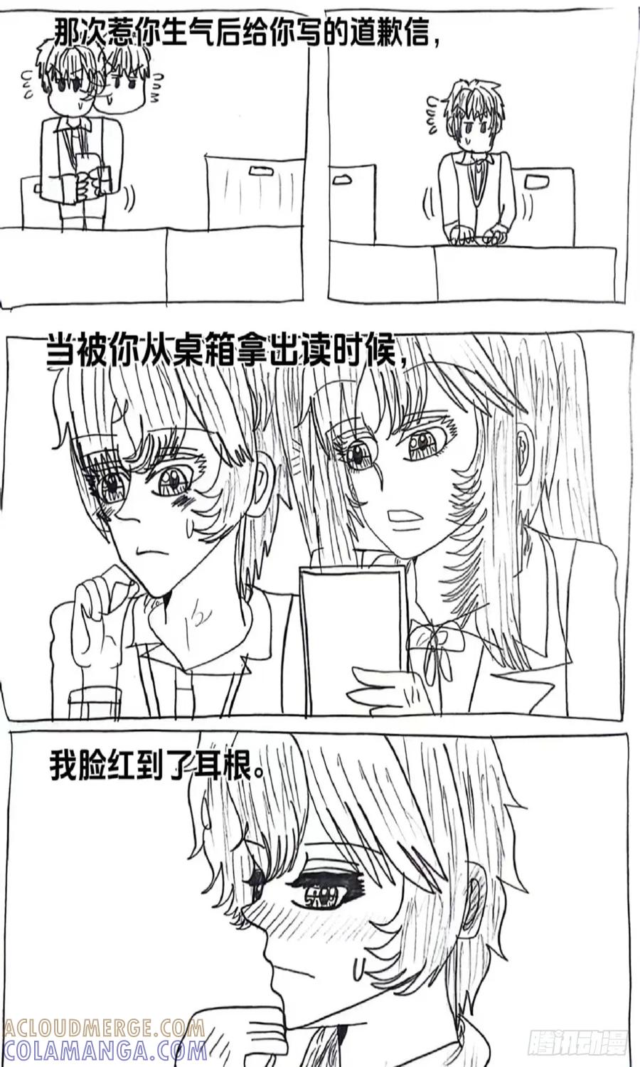 《怎样才能追到优秀的你》番外1 第3页