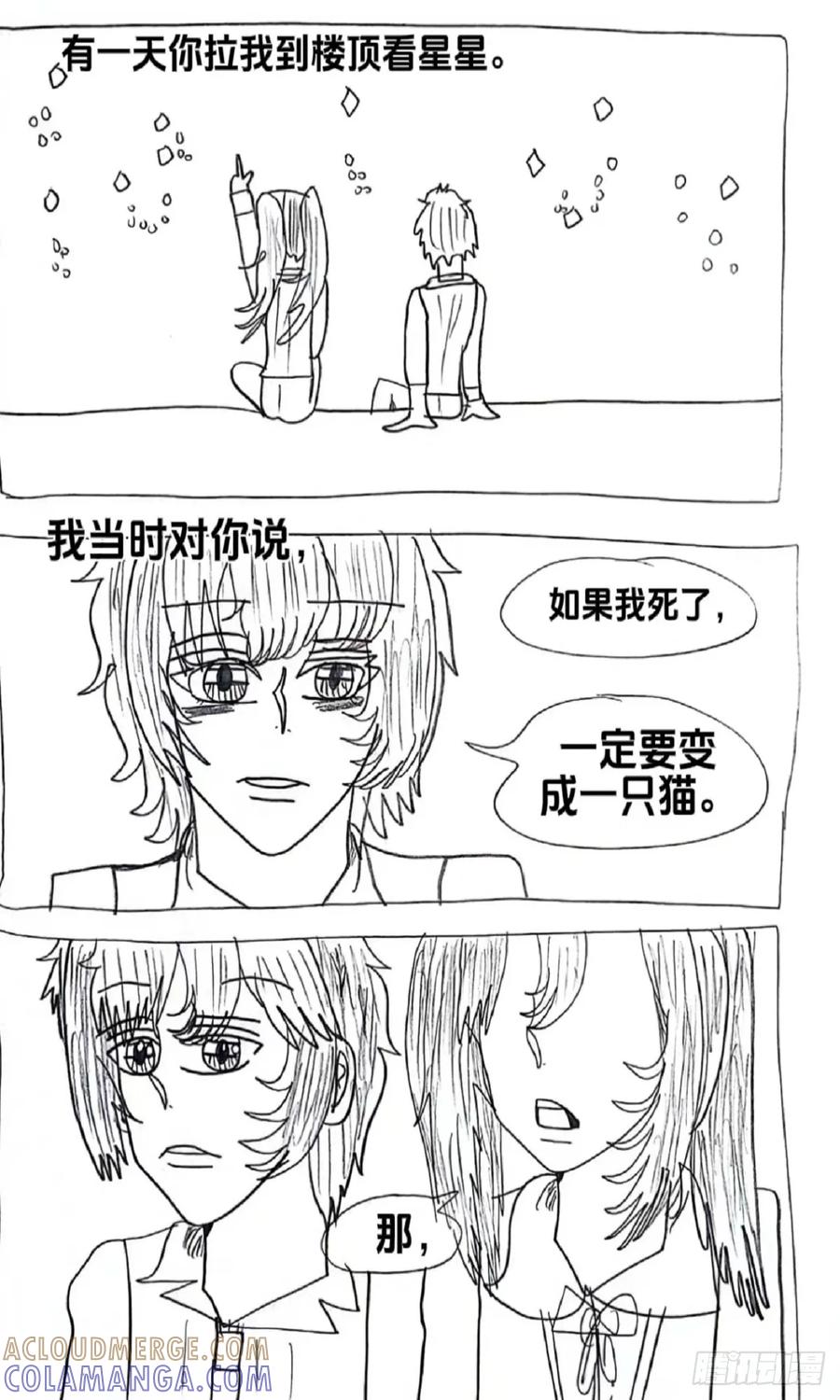 《怎样才能追到优秀的你》番外1 第4页