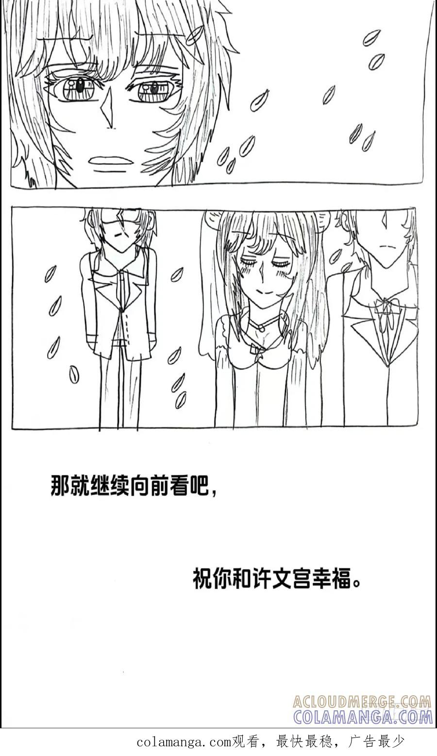 《怎样才能追到优秀的你》番外1 第6页