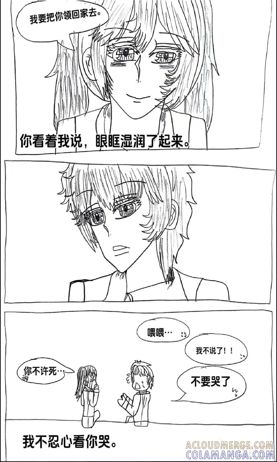 《怎样才能追到优秀的你》番外1 第5页