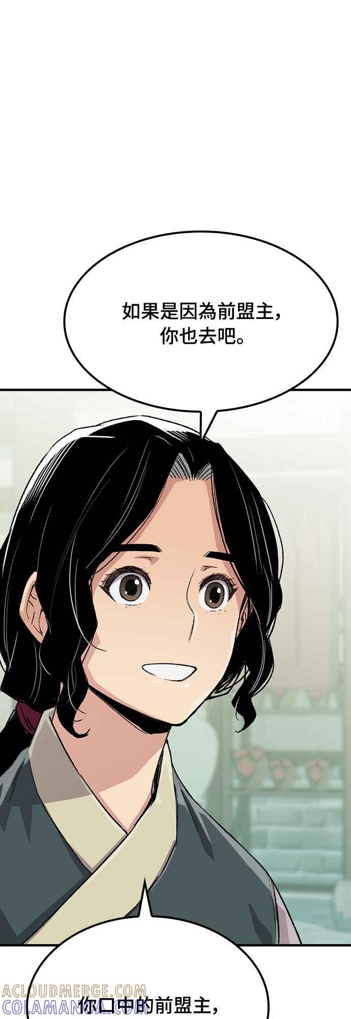 《还生天魔》第52话 第76页
