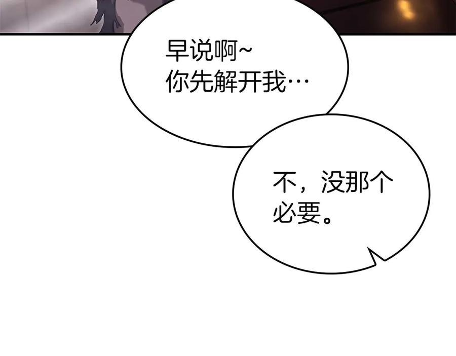 《重生后成为FFF级巫医》第78话 结算后 第271页