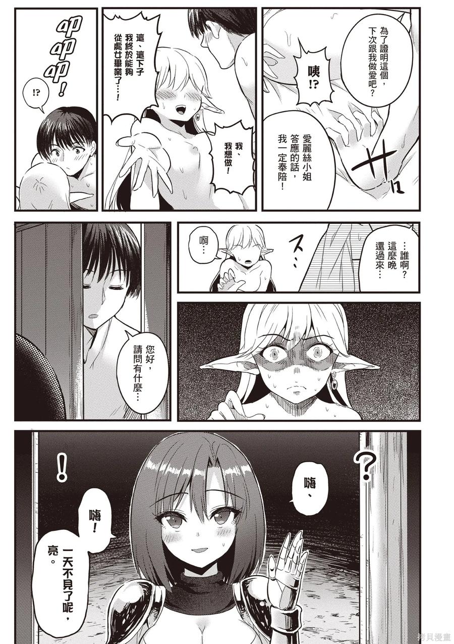 在逆转异世界我被迫和S级女冒险者结婚 - 第1卷 - 第91张图