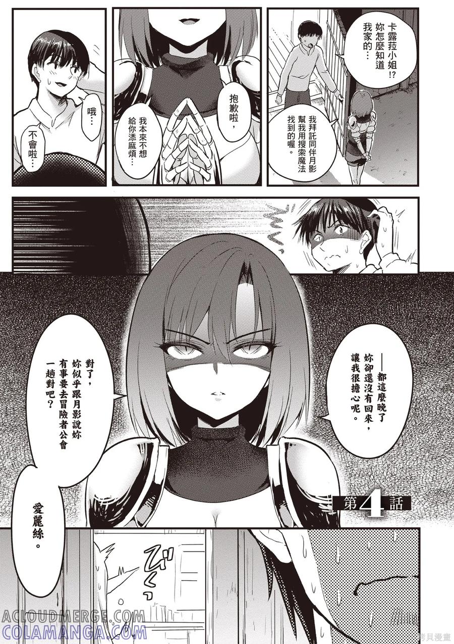 在逆转异世界我被迫和S级女冒险者结婚 - 第1卷 - 第93张图