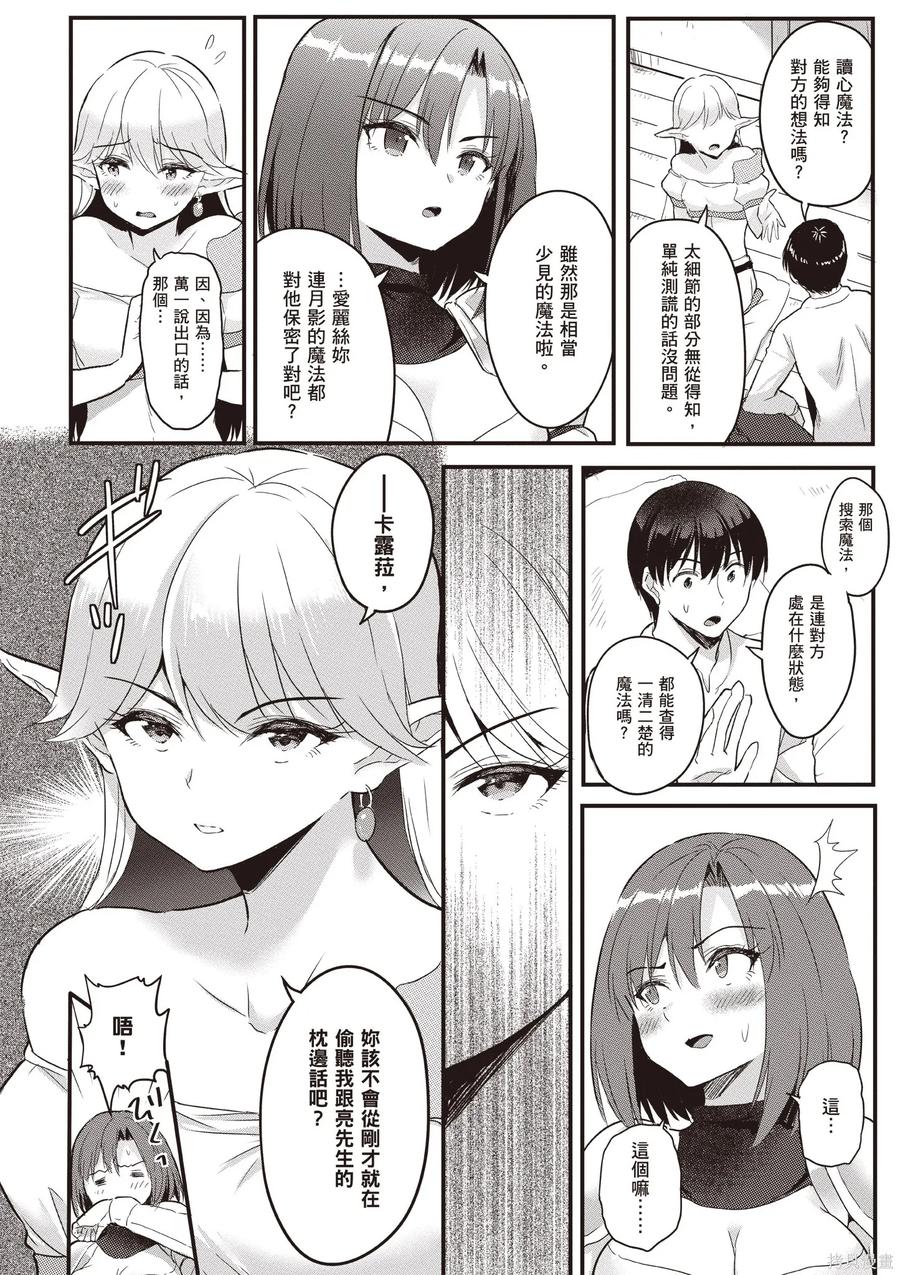 在逆转异世界我被迫和S级女冒险者结婚 - 第1卷 - 第96张图