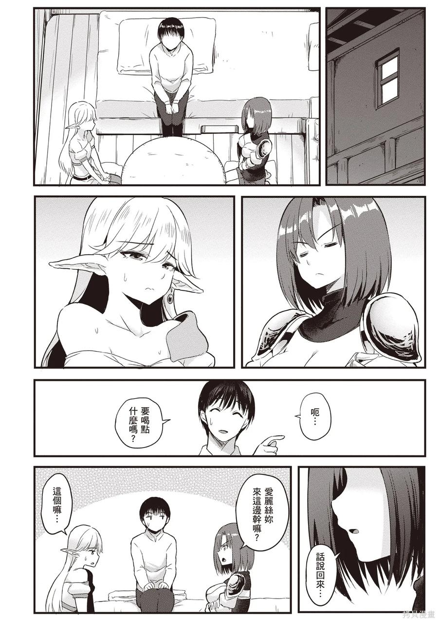 在逆转异世界我被迫和S级女冒险者结婚 - 第1卷 - 第94张图