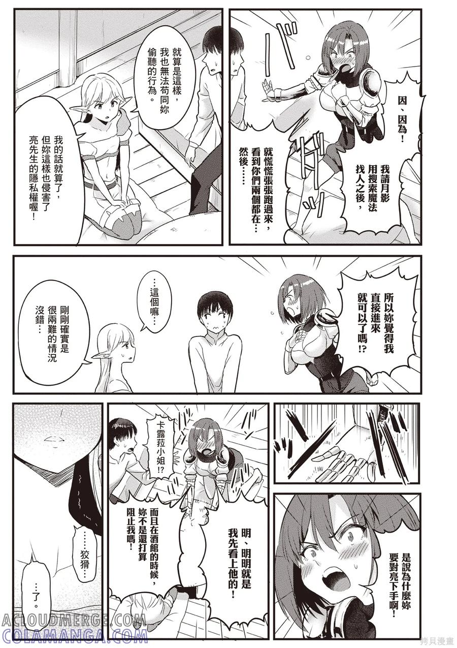 在逆转异世界我被迫和S级女冒险者结婚 - 第1卷 - 第97张图