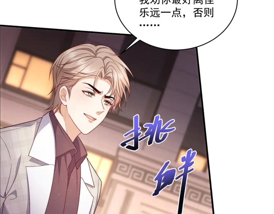 《会长的伪萌女友》第9话 爱与反抗 第36页