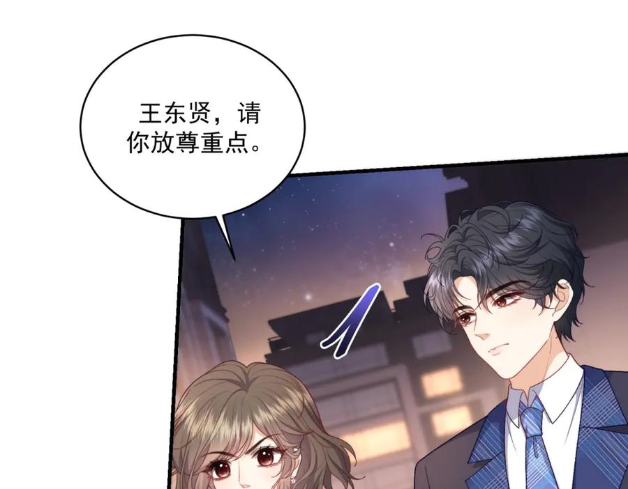 《会长的伪萌女友》第9话 爱与反抗 第34页
