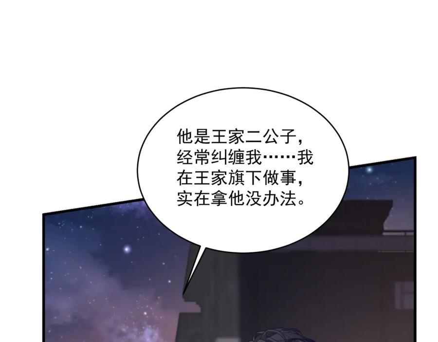 《会长的伪萌女友》第9话 爱与反抗 第44页