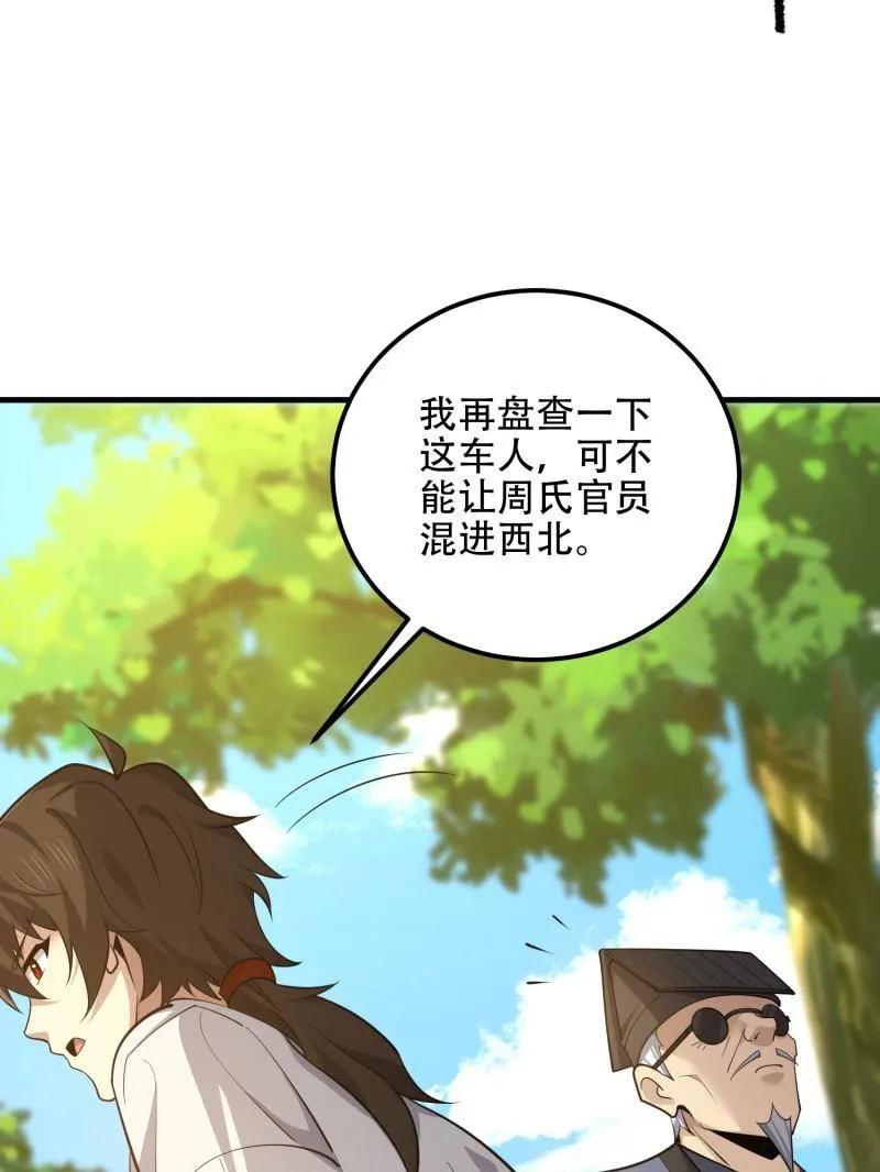 第一序列 第578话 577 我全都要 第38页