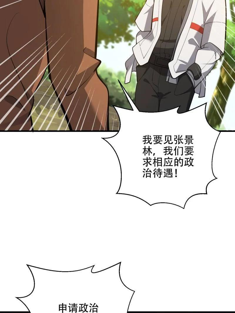 第一序列 第578话 577 我全都要 第32页