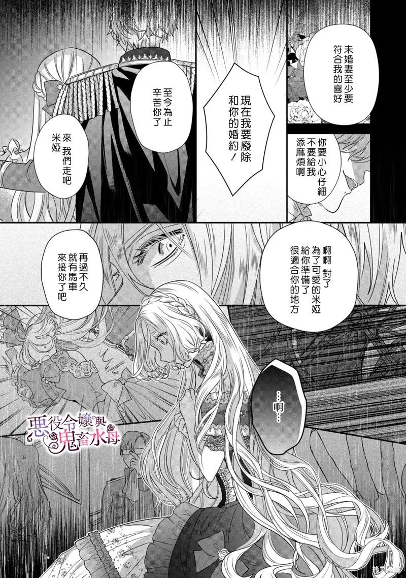 恶役千金与鬼畜骑士 第10话 第14页