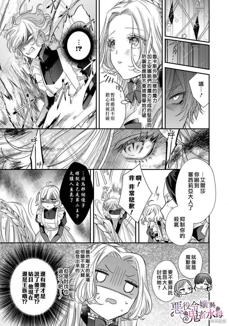 恶役千金与鬼畜骑士 第10话 第18页