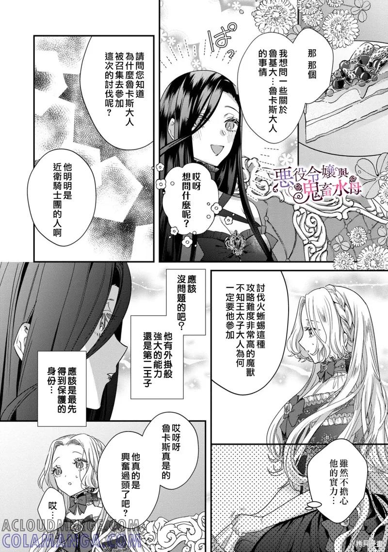 恶役千金与鬼畜骑士 第10话 第5页